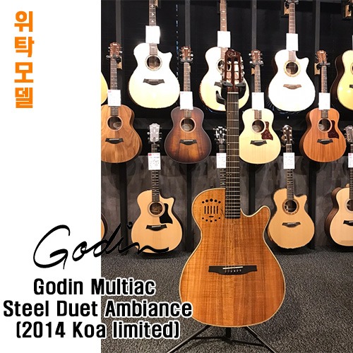 [AMA 수원점 중고위탁제품] ﻿Godin Multiac Steel Duet Ambiance(2014 Koa limited)