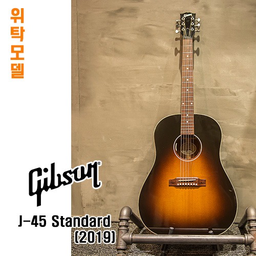 [AMA 중고위탁제품-판매완료] 깁슨 J-45 Standard (2017)
