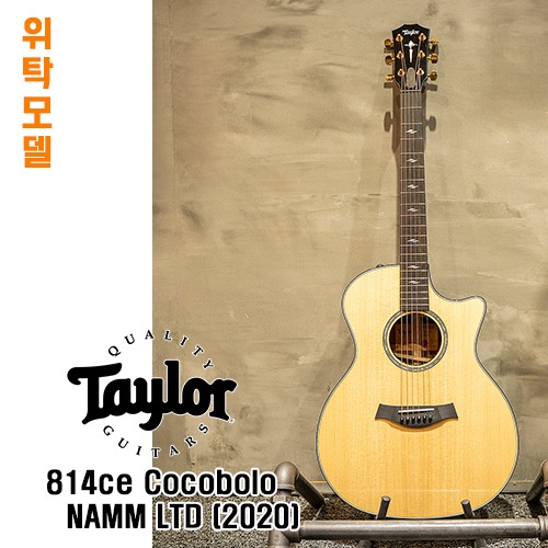 [AMA 중고위탁제품 - 판매완료] 테일러 814ce Cocobolo NAMM LTD (2020)